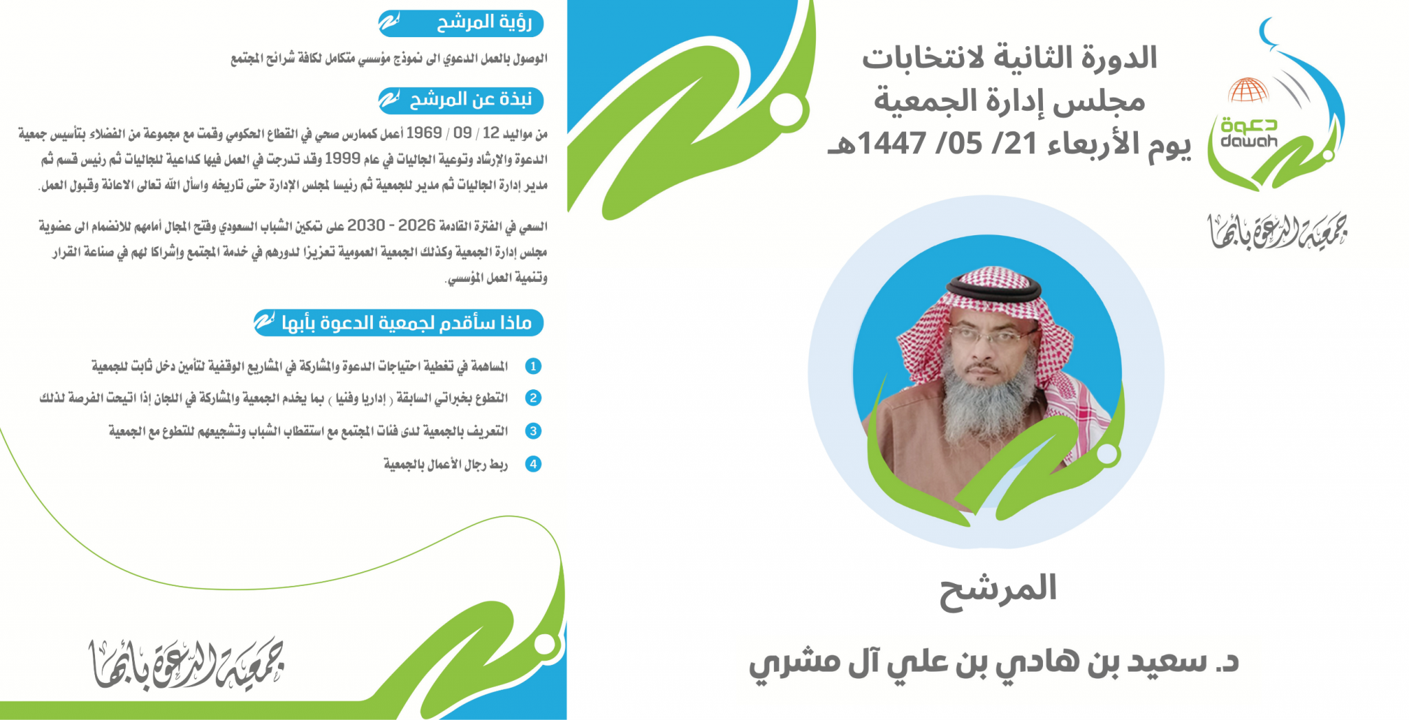 جمعية الدعوة والارشاد وتوعية الجاليات بأبها